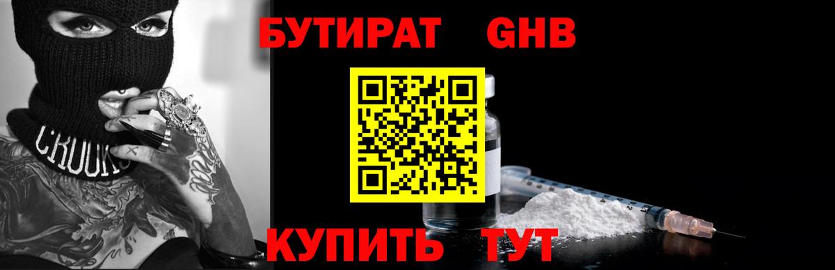 БУТИРАТ BDO 33% Воскресенск