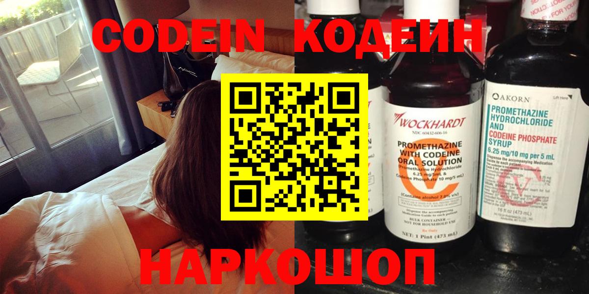 Кодеиновый сироп Lean напиток Lean (лин)  Вход с VPN  Воскресенск 
