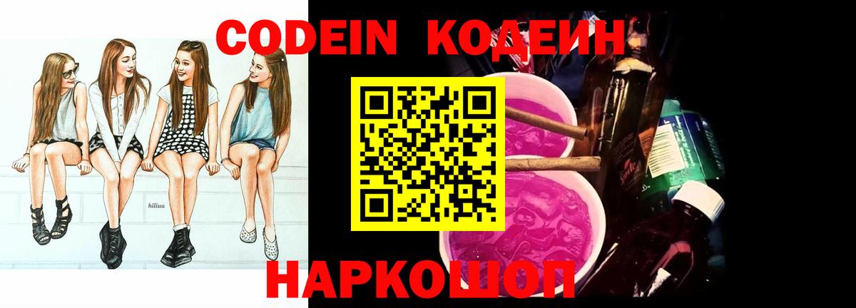 Codein Purple Drank Воскресенск