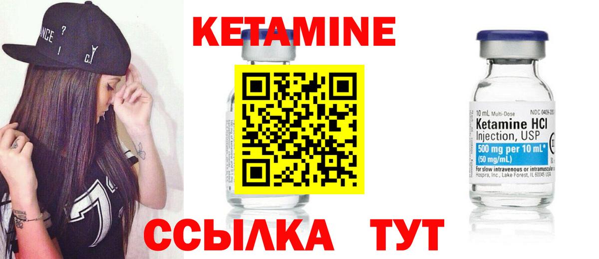 КЕТАМИН VHQ  Вход с VPN  Воскресенск 