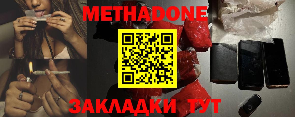 Метадон белоснежный  Метадон белоснежный  Вход с VPN  Воскресенск 