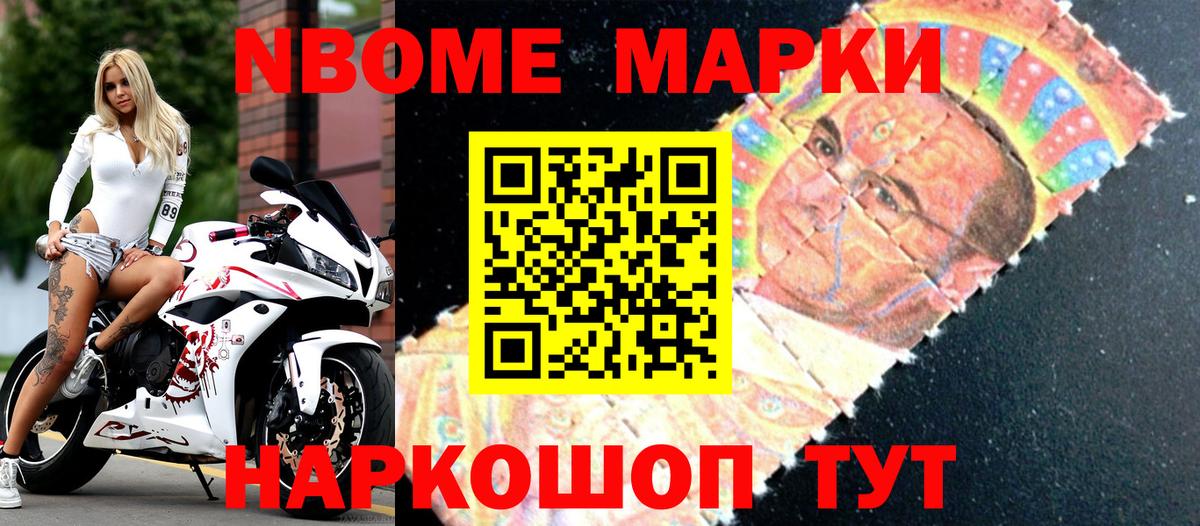 Марки 25I-NBOMe 1,8мг  Марки 25I-NBOMe 1,8мг  Воскресенск  Вход с VPN 